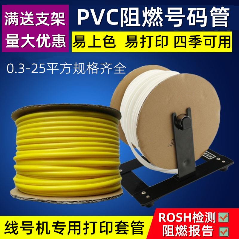 线号机号码管PVC套管内齿梅花管1.5/2.5平方白色阻燃硕方线号管