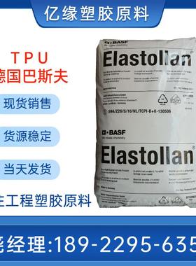巴斯夫 TPU C60AW C70AW 聚酯型注塑 吹塑 挤出级 耐水解 耐磨损