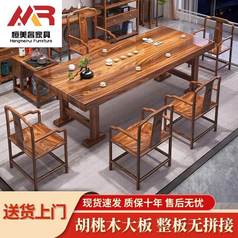 中式实木胡桃木大板桌椅组合简约整板原木茶几办公室家用泡茶一体