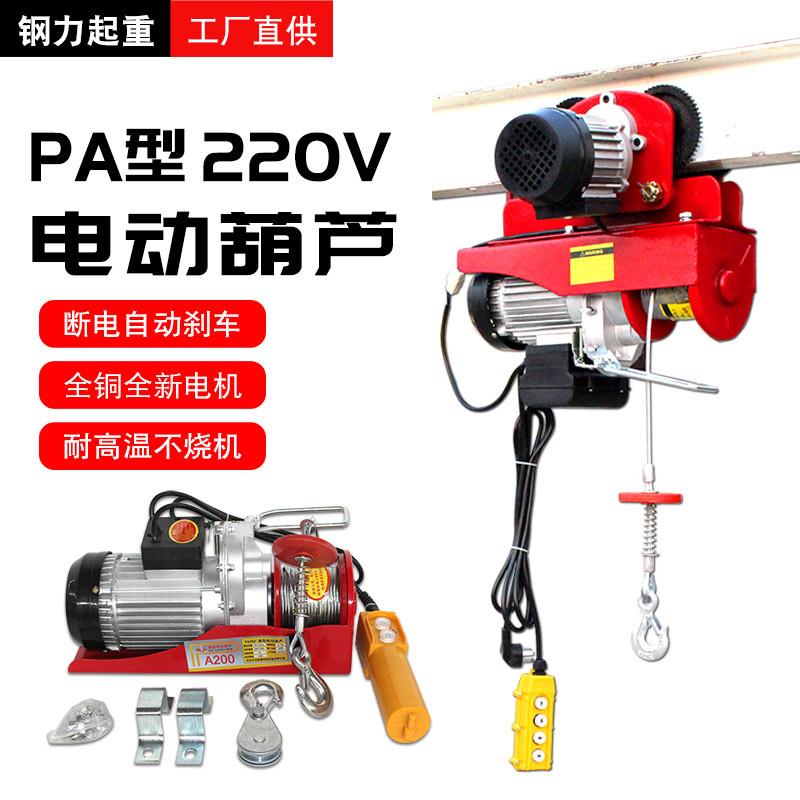 微型电动葫芦小型提升机220V家用钢丝绳小吊机电葫芦升降机带跑车