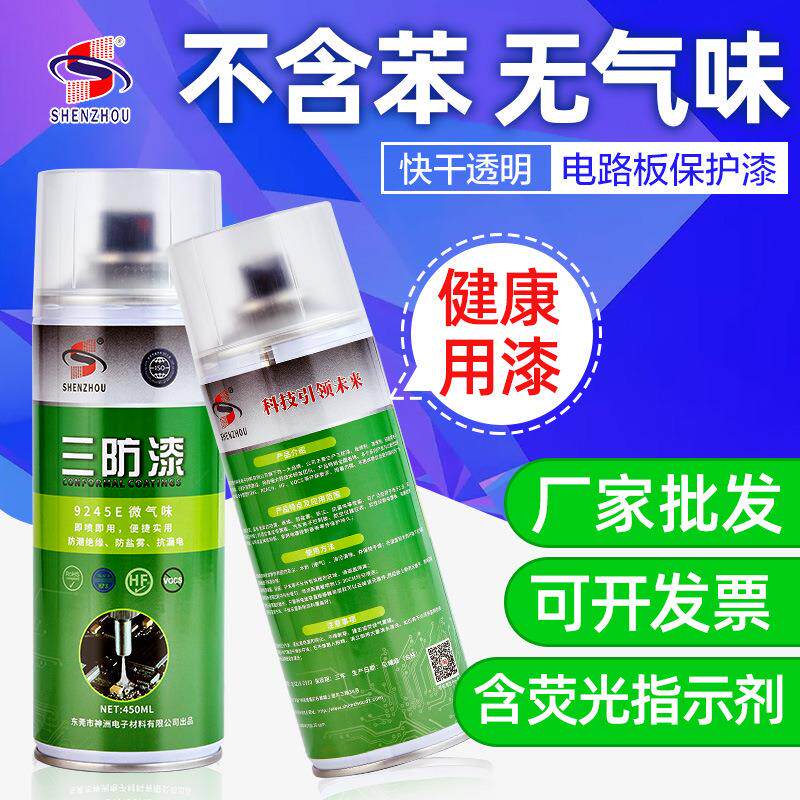 防潮无味自喷漆电路板三防胶保护漆透明快干pcb板自喷三防漆防水