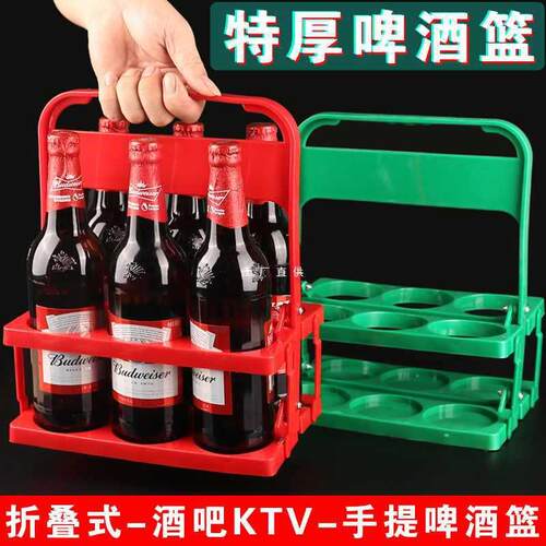 A5L提啤酒架筐塑料提篮ktv可折叠酒架便携式拎架6装吧框红酒筐