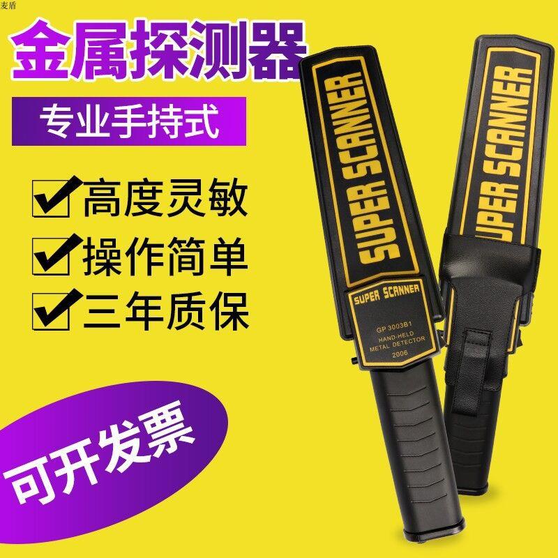 手持金属探测器探测仪木材寻宝考场手机高灵敏探测器车站安检仪