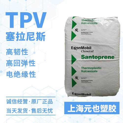 TPV塞拉尼斯 201-87 201-73 高韧性,耐化学,汽车密封条 通关管TPV