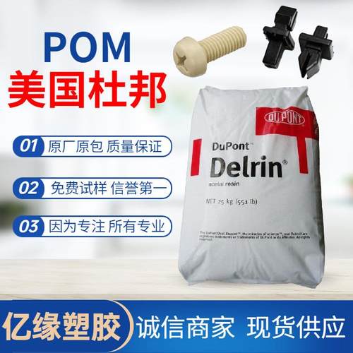 杜邦POM 100AL 500AL NC010 硅油润滑耐磨 消音赛钢塑料 无声齿轮