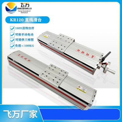 飞万KR120全封闭燕尾槽方导轨滑台直线滑台精密线轨 数控滑台模组