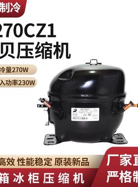 东贝压缩机 K270CZ1(制冷量270W)冰箱压缩机 冰柜制冷压缩机