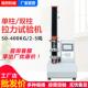 多功能材料拉力测试机线材薄膜双柱电子拉力试验机单柱拉力测试仪