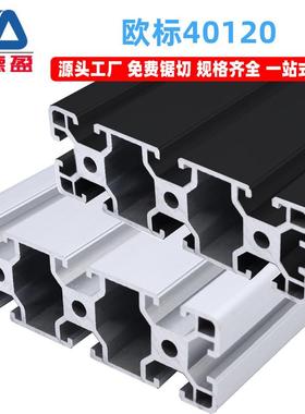 铝型材欧标40120氧化银白铝材6063-T5电泳铝型材40120-2.5黑色