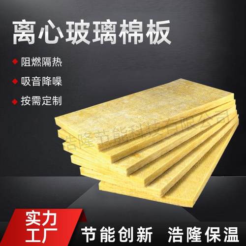 离心玻璃棉板外墙防火墙体铝箔保温复合板泡沫板隔热隔音玻璃棉板