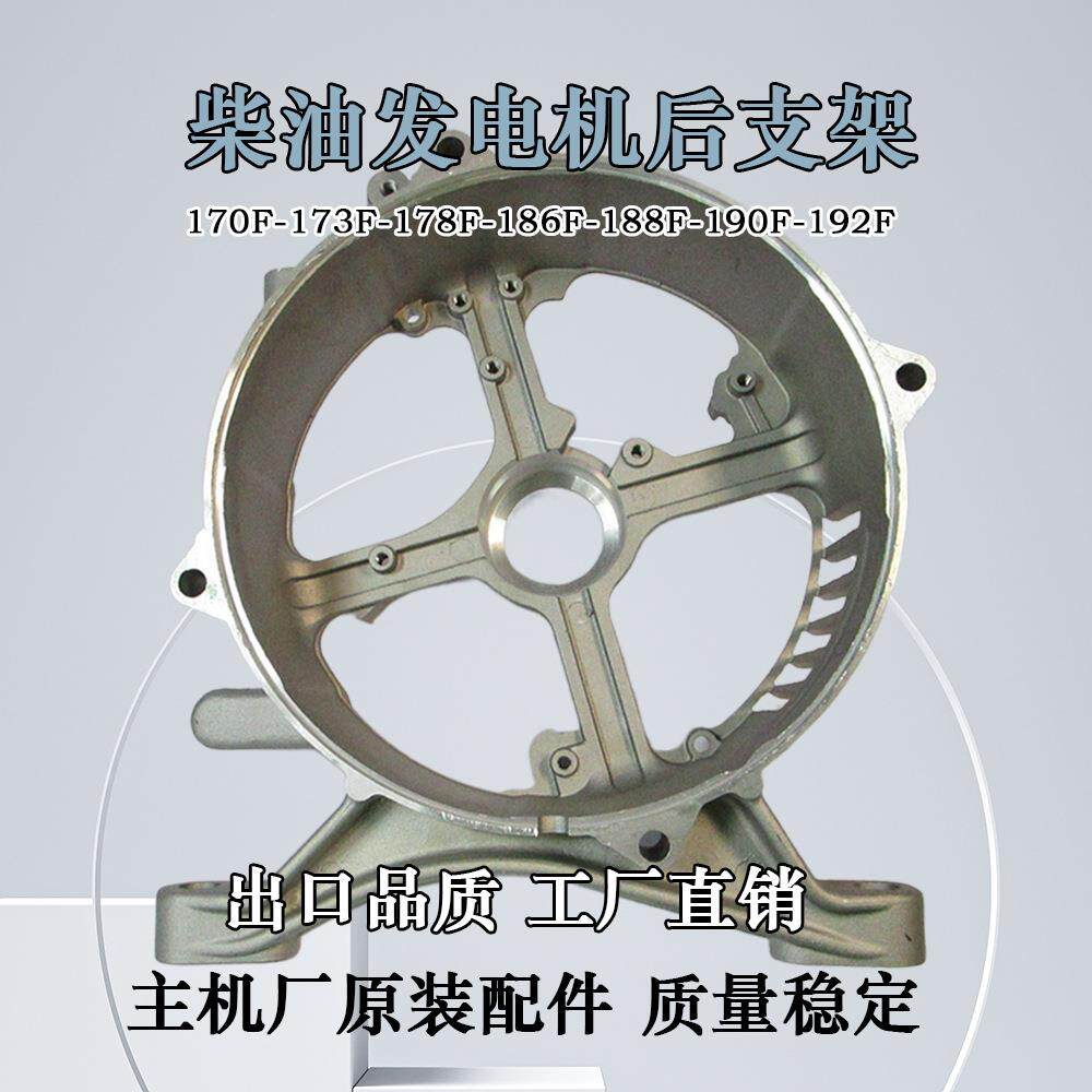 柴油机发电机配件3-8KW后盖173-178-186-188-192F端盖电机后支架