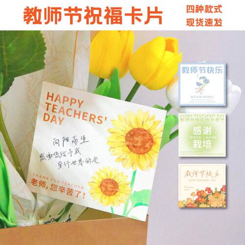 新款谢师宴卡片贺卡师感谢老师花束蛋糕礼盒节日祝福贺卡简约留言