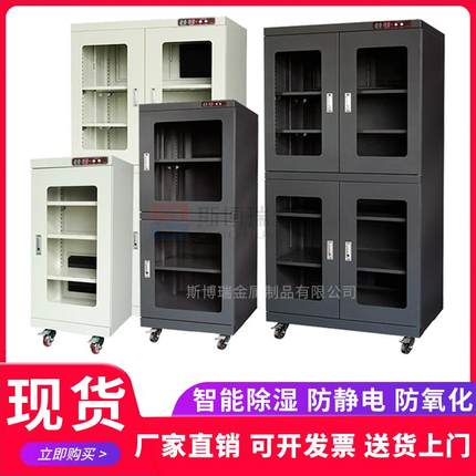 IC防潮箱干燥柜工业氮气柜电子元件除湿柜低湿芯片防静电防潮箱