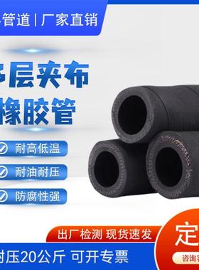 黑色夹布橡胶管防爆耐磨胶管水管耐高压力4/6分1寸带线输水管