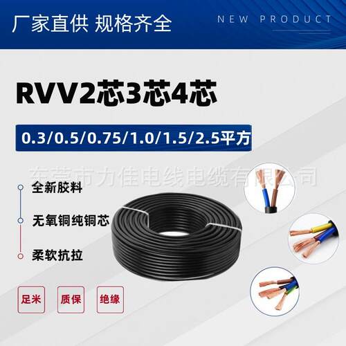 纯铜控制线AVVR2芯0.12/0.15/0.2平方黑色软护套信号线电源电缆线