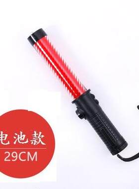 29CM长 带喇叭口哨 LED红蓝双色 交通指挥棒 干电池