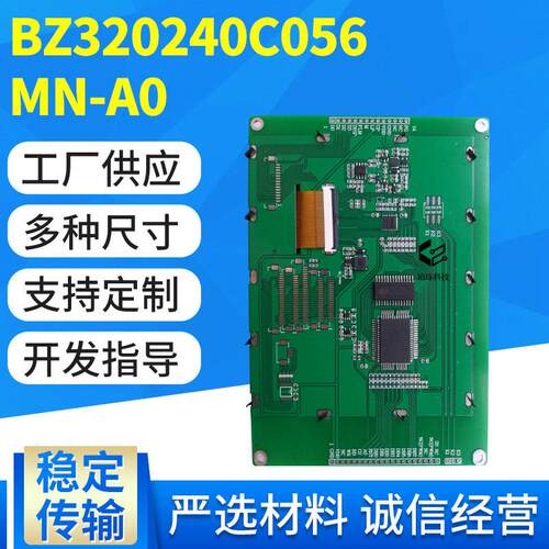 彩色5.6英寸LCD液晶显示屏320*240液晶显示模块 300NIT液晶屏