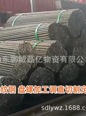 加工10-32螺纹钢零切精轧螺纹钢盘螺调直HRB400切割粗螺纹钢尺寸