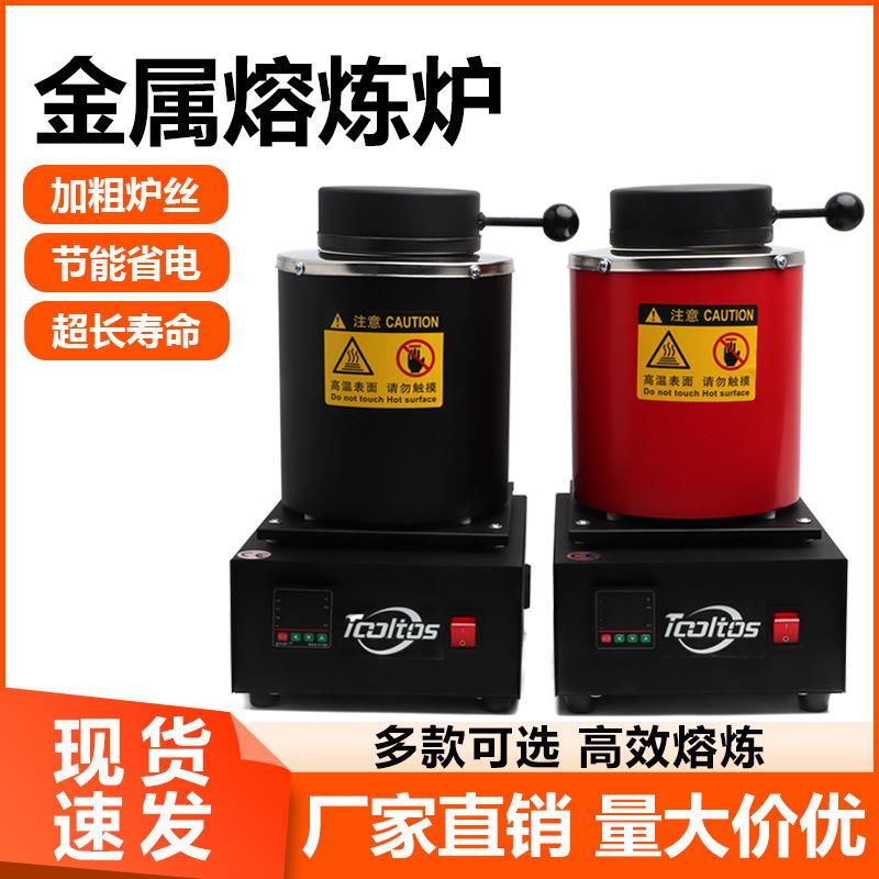小型熔金机 炼金炉熔铝电熔炉熔银机家用耐高温炼金工具炉丝炉胆