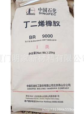 燕山顺丁BR9000丁二烯顺丁橡胶胶友通供北京燕山顺丁胶现货