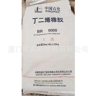 燕山顺丁BR9000丁二烯顺丁橡胶胶友通供北京燕山顺丁胶现货