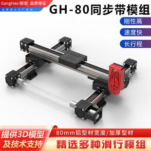 直线导轨xyz三轴龙门同步带皮带模组精密铝型材线性运动十字滑台