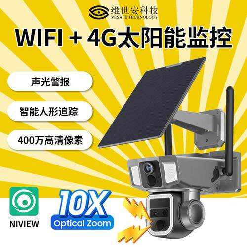 三目太阳能摄像头 室外防水10倍变焦双光夜视4MP枪球监控摄像头