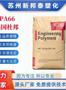 PA66美国杜邦ST801 增韧级耐寒级耐低温高抗冲高强度汽车部件原料