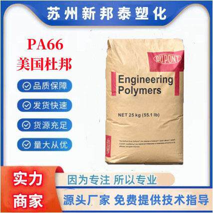 PA66美国杜邦ST801 增韧级耐寒级耐低温高抗冲高强度汽车部件原料