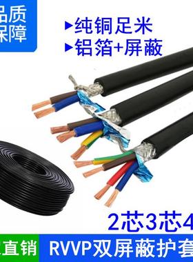 纯铜RVVP2 3 4芯*0.15 0.2 0.3 0.5 0.75平方RS485屏蔽信号控制线
