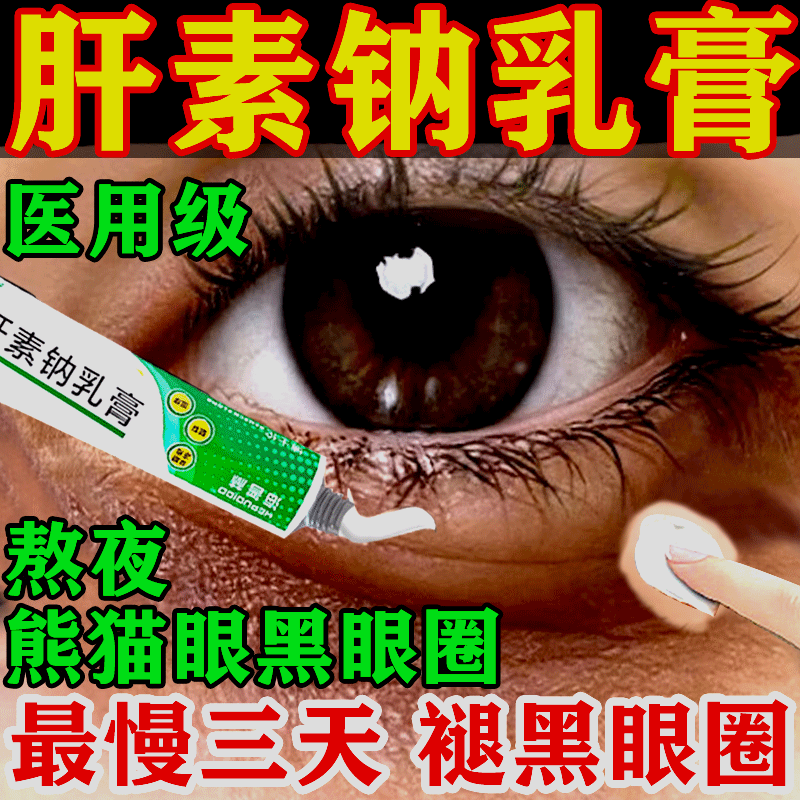 肝素钠乳膏正品