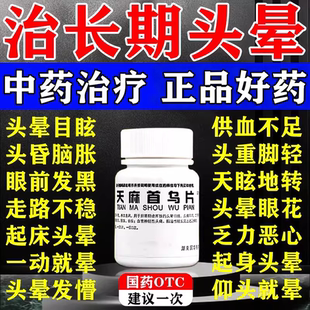 天麻首乌片治头晕目眩药引颈椎的病压迫供血不足头脑昏[视觉特效]