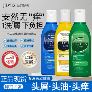 经典伊秀二硫化硒洗发水去屑止痒控油滋润洗发露男女通用官方正品