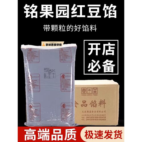 铭果园红豆馅颗粒水性红豆沙豆粒馅面包包子粽子烘焙商用馅料5kg