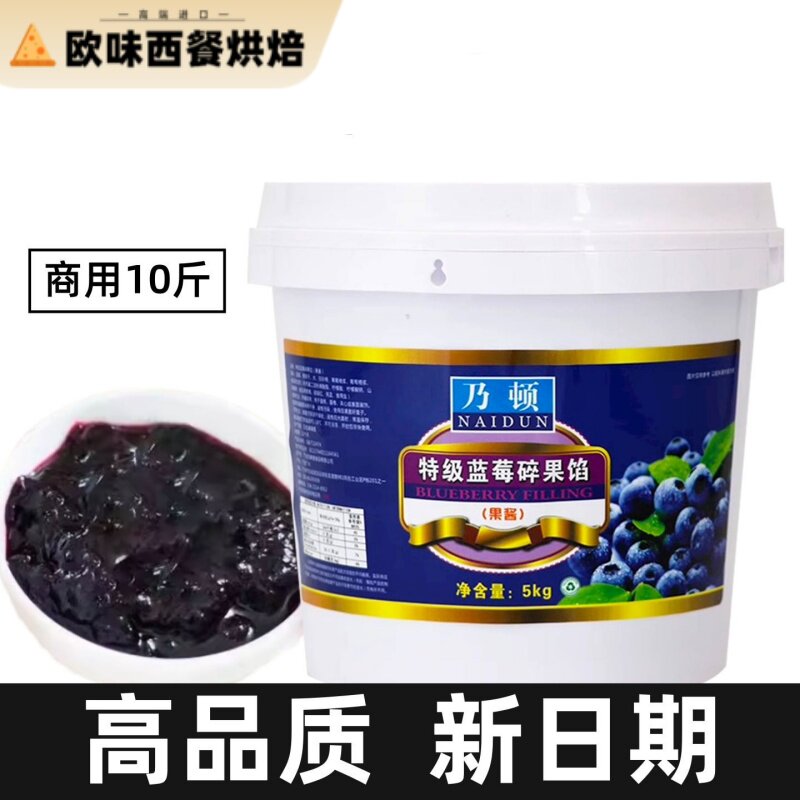 乃顿蓝莓果馅烘焙专用蓝莓果酱整果酱/鲜花酱/甜味酱