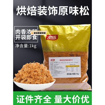 费氏肉松烘焙专用装饰松松原味肉粉松商用肉松小贝寿司原材料1kg