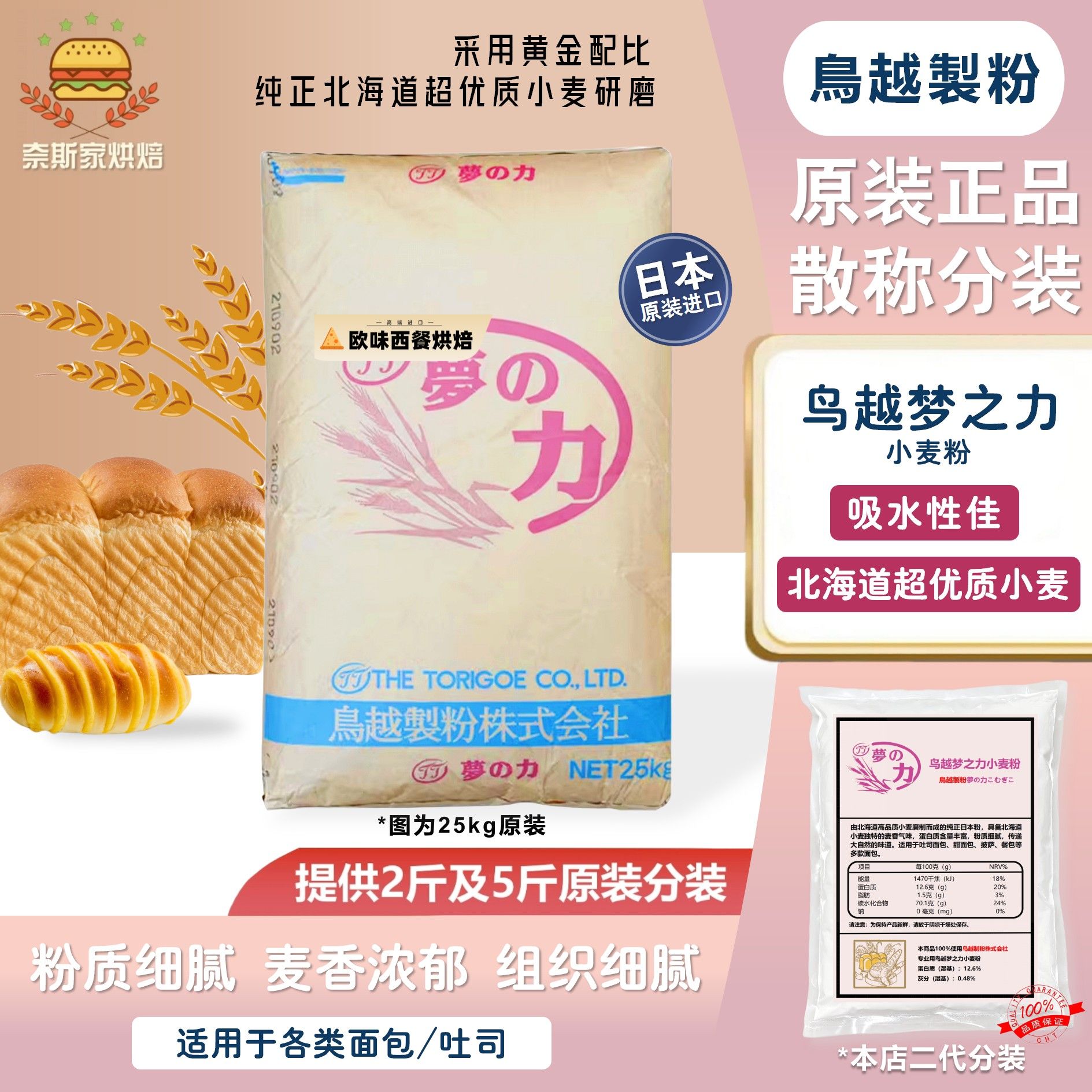 日本进口鸟越梦之力高筋面粉2.5kg 北海道小麦高筋面包吐司小麦粉图片