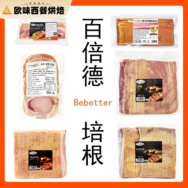 百倍德培根片原切厚切肉早餐家用美式烘焙酒店西餐三明治培根肉片