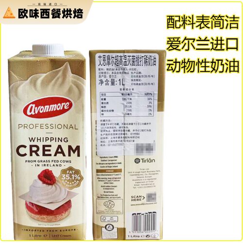 爱尔兰进口艾恩摩尔稀奶油1L*12 蛋糕裱花易奶泡机动物性冷藏淡奶