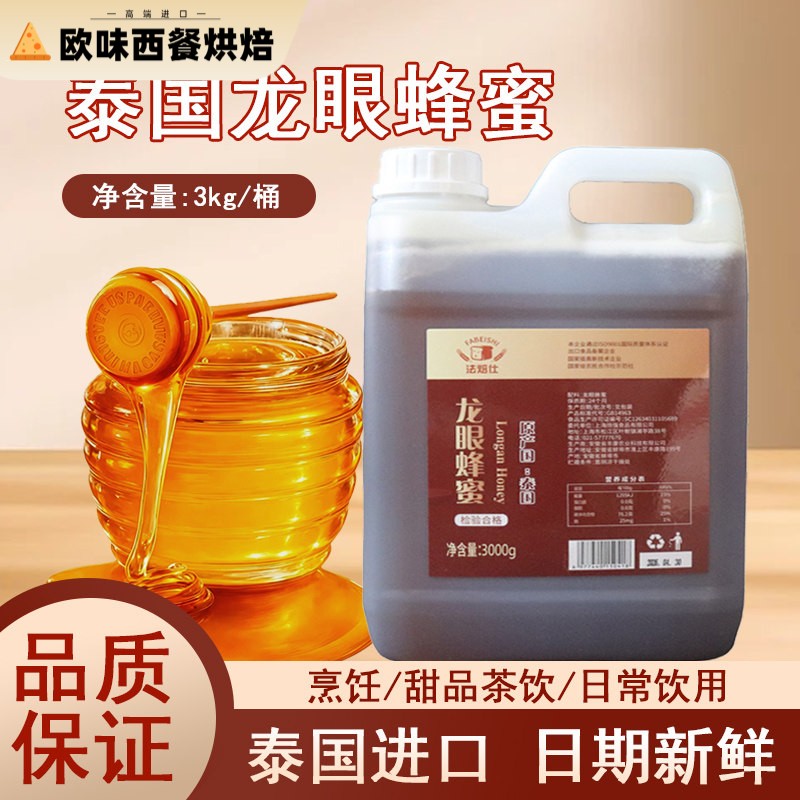 泰国龙眼蜂蜜1kg/3kg正宗进口大瓶家庭装冲饮佐餐蜂蜜