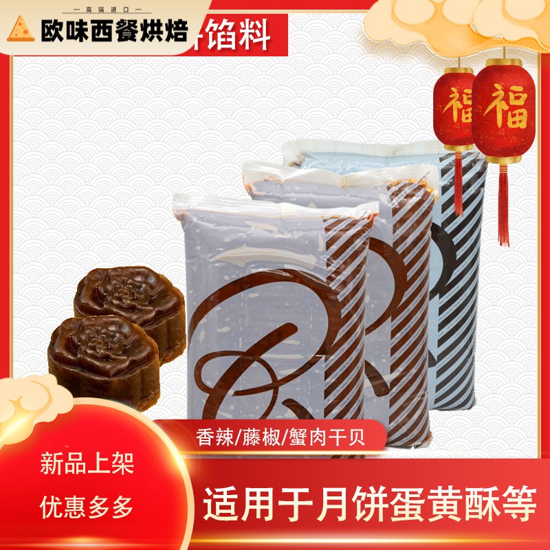 瑞华香辣牛肉藤椒牛肉藜麦椰香月饼馅料蛋黄酥用部分地区5kg包邮