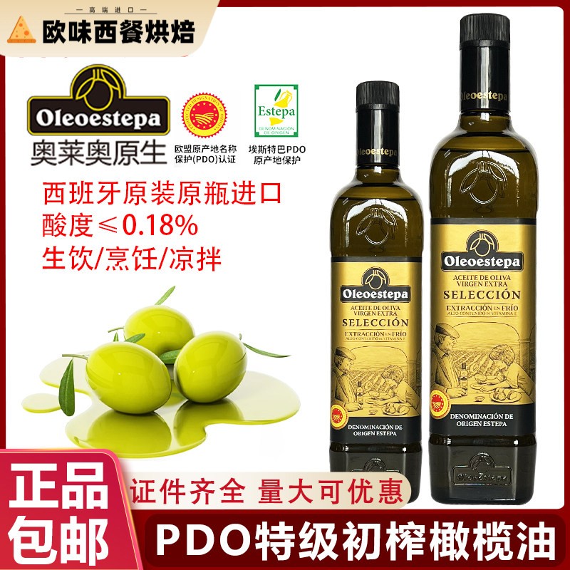 西班牙进口奥莱奥原生EstepaPDO特级初榨橄榄油家用凉拌食用油