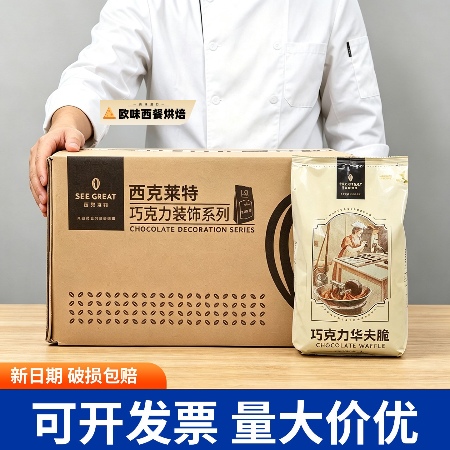 西克莱特巧克力华夫脆榛子饼干碎蛋糕夹心专用烘焙甜品装饰商用图片