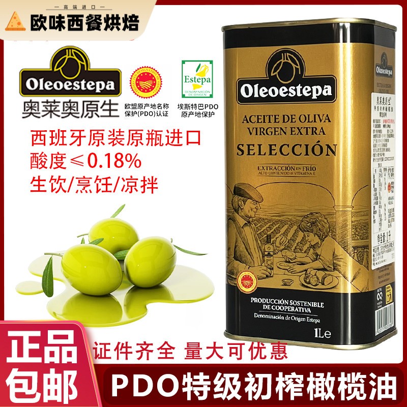 西班牙进口奥莱奥原生EstepaPDO特级初榨橄榄油家用凉拌食用油
