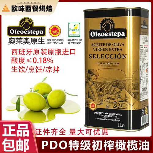 西班牙进口奥莱奥原生EstepaPDO特级初榨橄榄油家用凉拌食用油