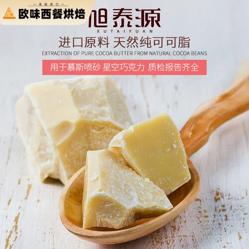 旭泰源纯可可脂天然可可液块纯coco脂巧克力慕斯西点喷砂烘焙原料