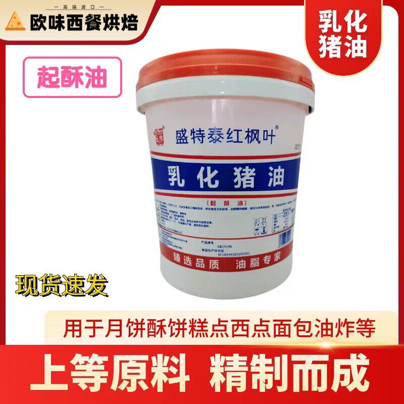 红枫叶猪油乳化猪油起酥油商用烘焙猪油桶装猪油蛋黄酥烘焙原料图片