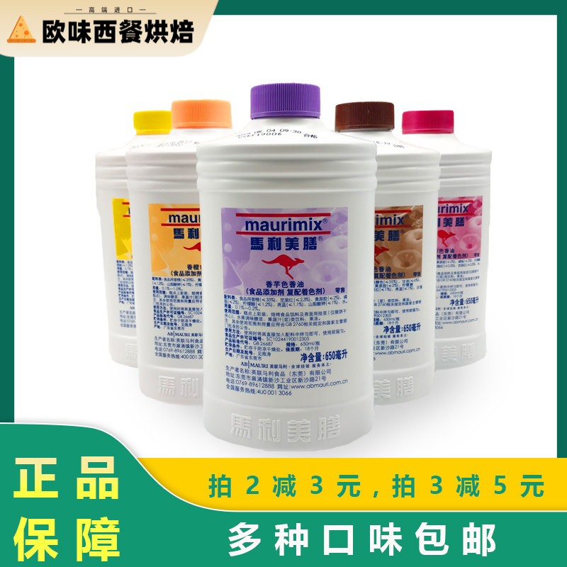 马利美膳色香油 味道全 巧克力香芋柠檬草莓香橙哈密瓜着色剂包邮