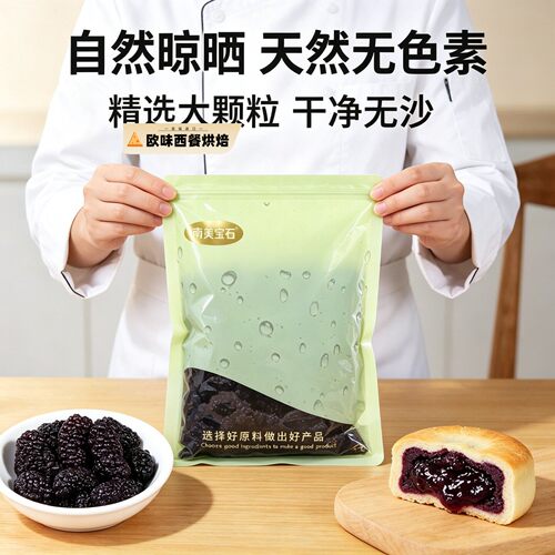 南美宝石桑葚干烘焙专用黑桑葚大颗粒优选泡茶泡水即食商用1kg