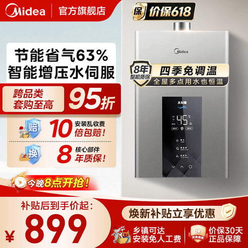 美的燃气热水器MK6官方旗舰店